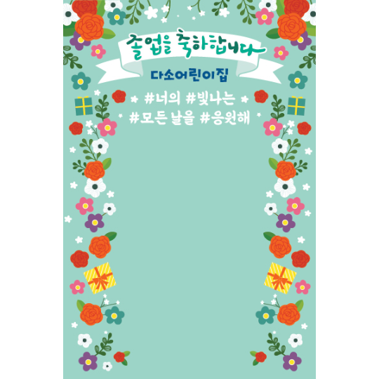 졸업현수막(꽃벽화포토존)-336(기본120*180)